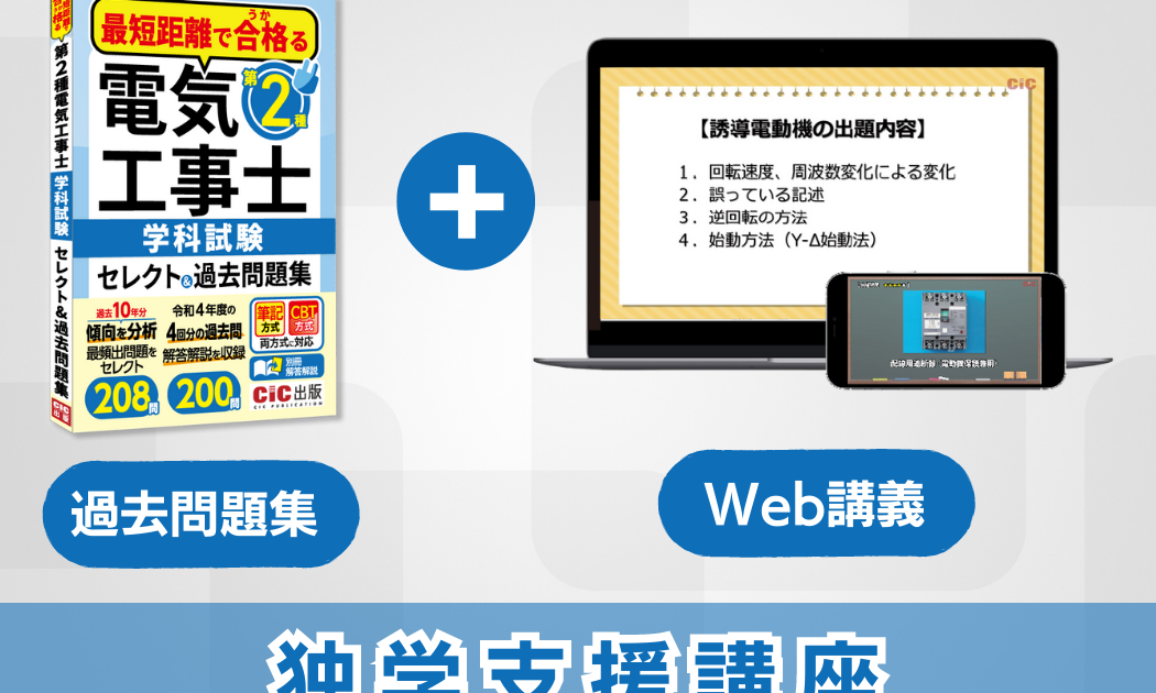 日本建設情報センター、「第二種電気工事士」独学支援Web講座申込受付開始 | ICT教育ニュース