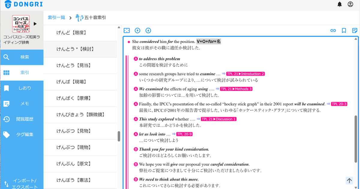イースト、DONGRIで『コンパスローズ和英ライティング辞典』を発売 ICT教育ニュース