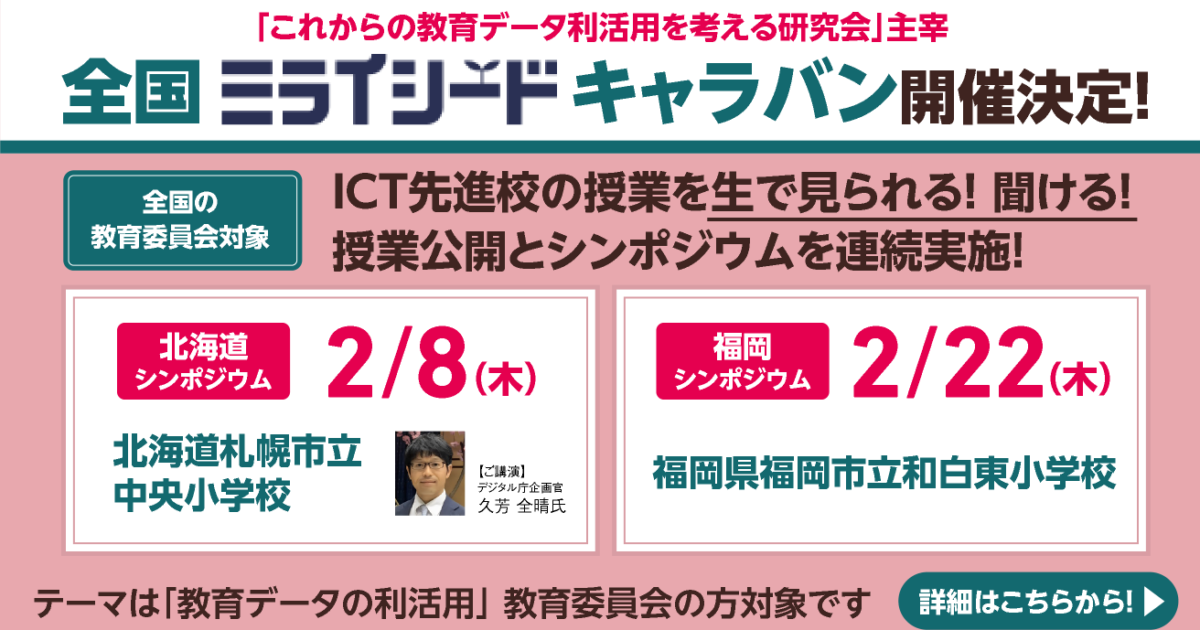 ベネッセ、「これからの教育データ利活用を考える研究会」福岡