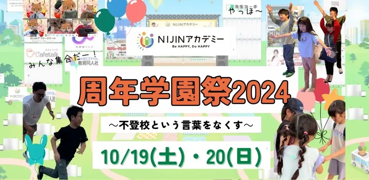 三井住友カード、「NIJINアカデミー周年学園祭」で金融教育 ...