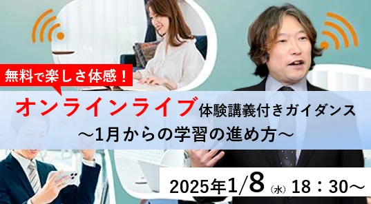 TAC、教員採用試験「オンラインライブ体験講義付きガイダンス」1月8日開催 | ICT教育ニュース