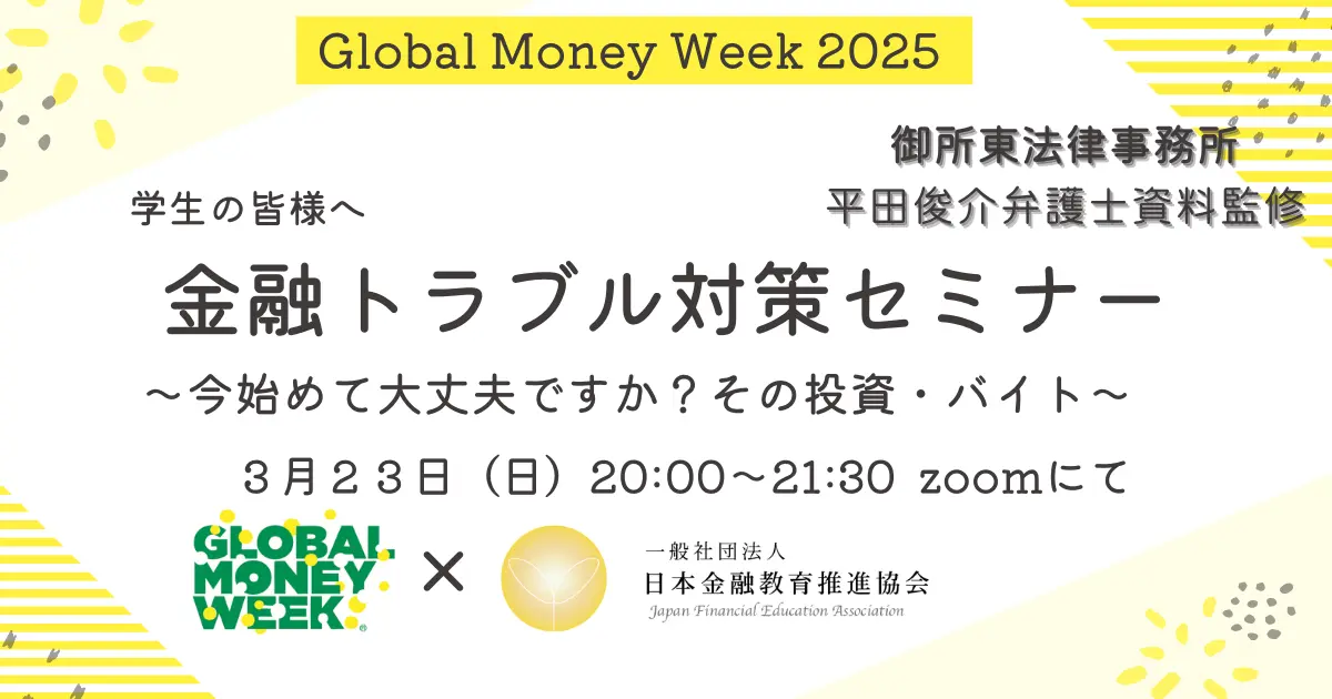 金融トラブルを防ぐための無料セミナー！東証見学や家計管理も学べる