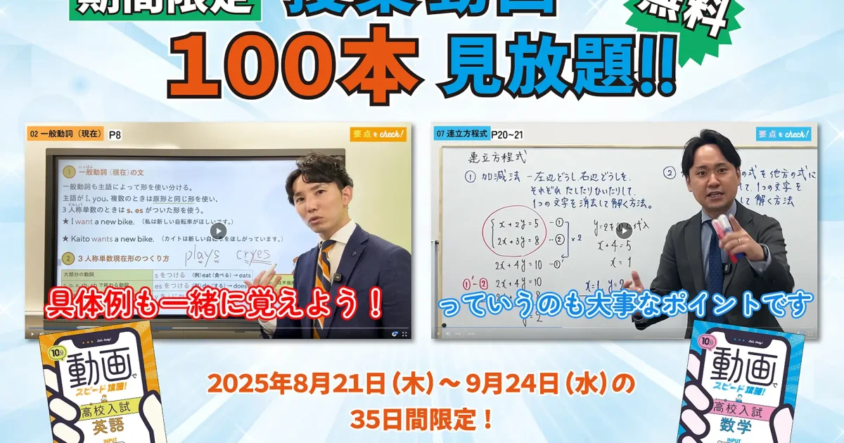 学研、高校入試参考書「10分動画でスピード攻略！」シリーズの授業動画