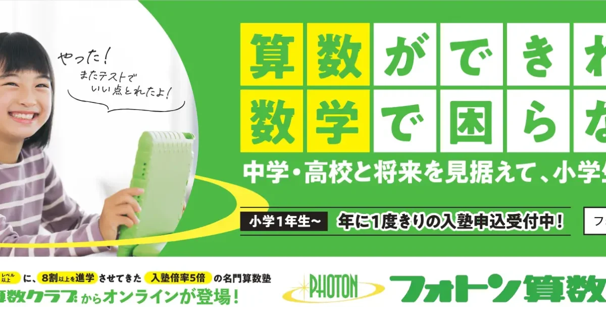 フォトン教室クラブ】小5 テキストNo.1〜23 一年分 【公式通販】