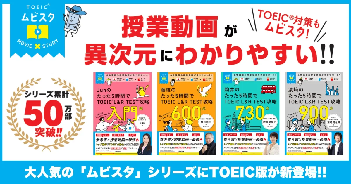 TOEIC参考書まとめ売り(らむ出品) TOEICムビスタ Junのたった5時間で TOEIC L&R TEST 攻略 入門編