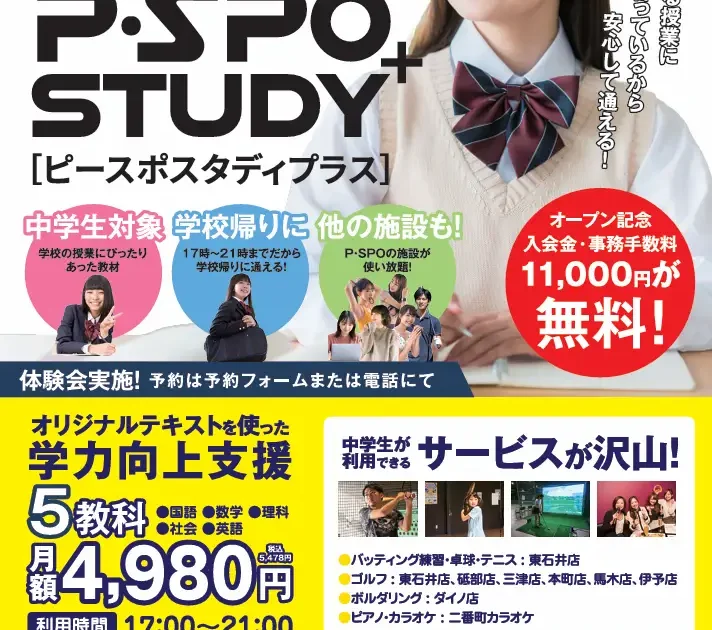 M08/03a1209☆学習塾　小学生　中学生　高校生　HOUTOKU製 三福グループ、愛媛・松山市に中学生向け「次世代型学習塾」10月1日