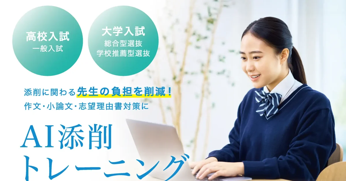 Z会グループ、学習塾向け作文・小論文・志望理由書対策の「AI