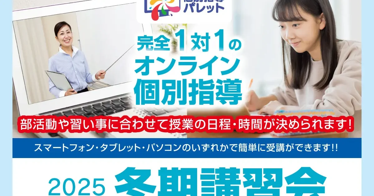 学研、小4～高3対象「完全1対1のオンライン個別指導」の冬期講習会開催