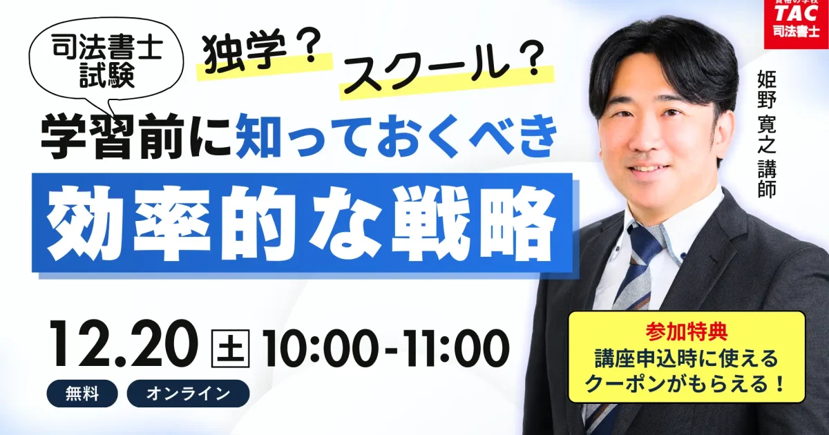 TAC司法書士2025年合格目標　不動産登記法テキスト　姫野寛之 TAC司法書士2025年合格目標 不動産登記法テキスト 姫野寛之