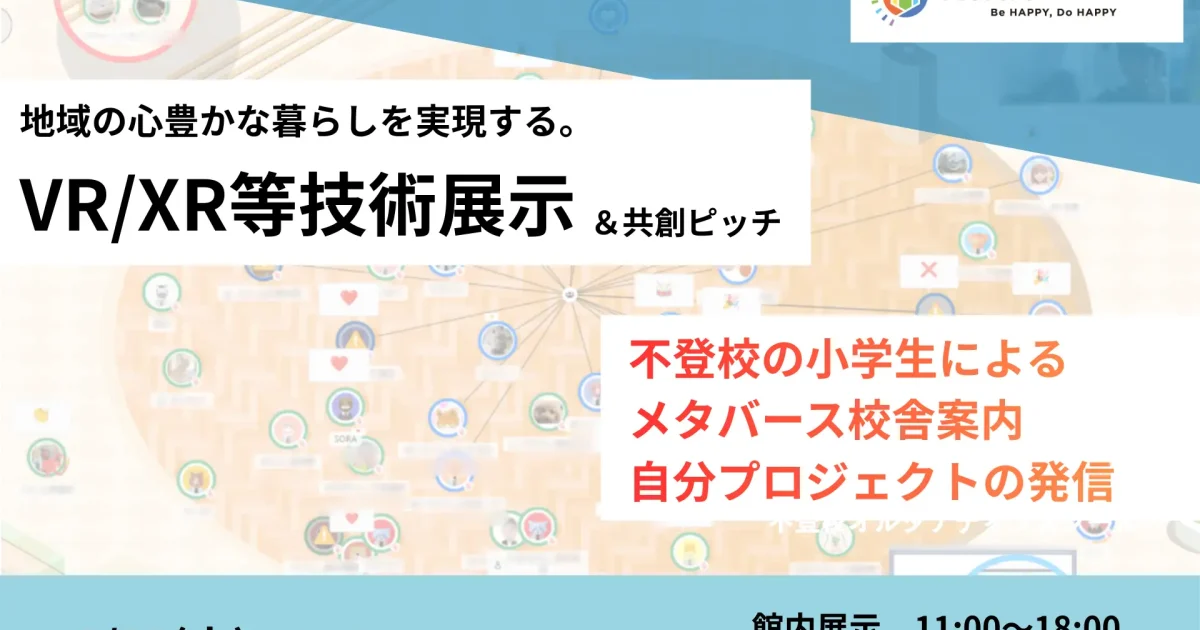 NIJINアカデミー、不登校小学生が大阪で開催する「共創イベント」に