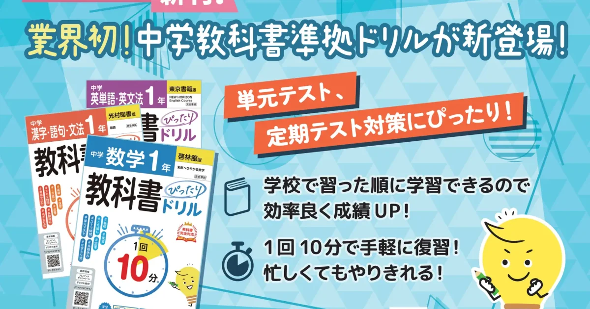 新興出版社啓林館、1回10分・多様化するテストに対応した「中学 教科書