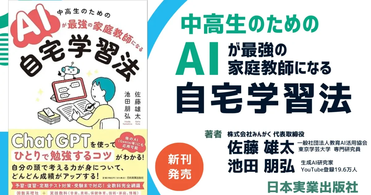 マスタープログラム　中学2年　自宅学習　5教科+実技教科 みんがく、書籍『中高生のためのAIが最強の家庭教師になる自宅学習法