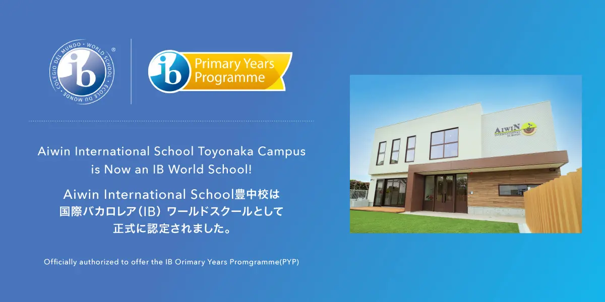 Aiwin International School 豊中校、国際バカロレアPYP( IB PYP )正式認定取得 | ICT教育ニュース