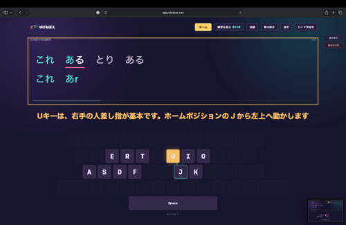 図2　日本語の単語を入力する練習画面